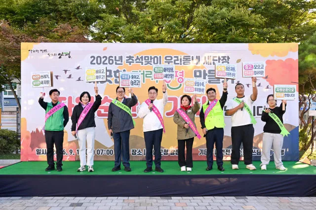 양평군, "2026년 추석맞이 우리동네 새단장 캠페인" 성료!