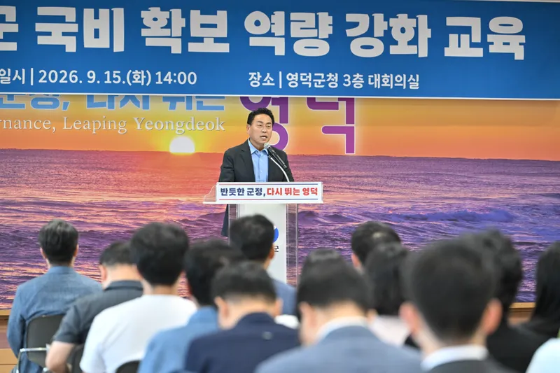 영덕군, 2028년 국비 확보전 ‘본격 시동’