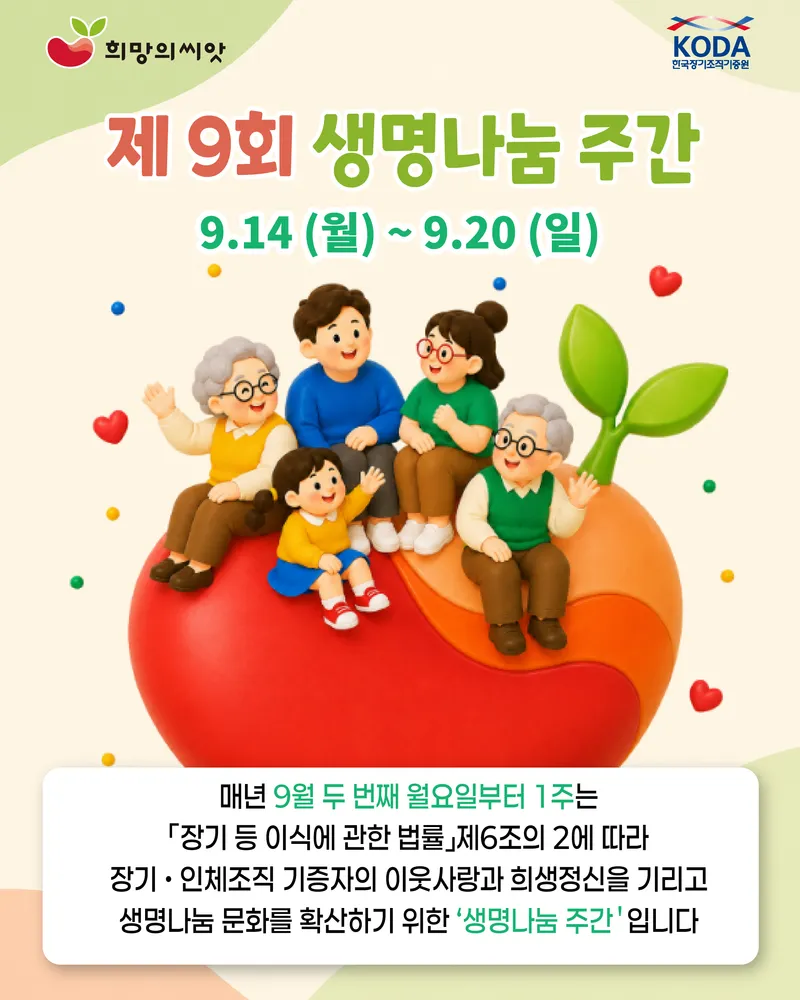 고성군, 생명나눔 주간 맞아 장기‧인체조직 기증 홍보 생명나눔의 소중한 가치 알리고 기증희망등록 참여 독려 [보건행정과]