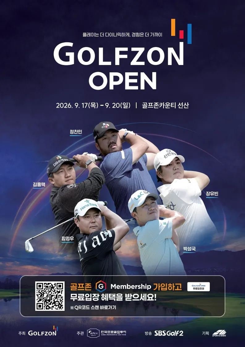 구미 출신 정찬민 출전…제5회 KPGA 골프존 오픈 17일 개막