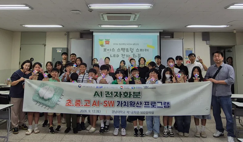 고성군청소년방과후아카데미 경남대학교 연계 AI·SW 융합교실 운영 [교육청소년과]