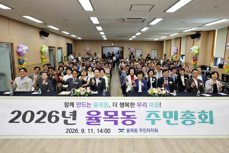 제물포구 율목동 주민자치회, ‘2026년 주민총회’ 성황리 개최