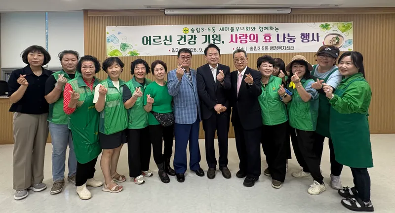 제물포구 송림3·5동 새마을부녀회, ‘사랑의 효 나눔’ 행사 개최