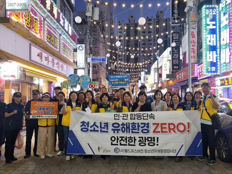 광명시, 새 학기 청소년 안전 지킨다… 유해환경 합동점검