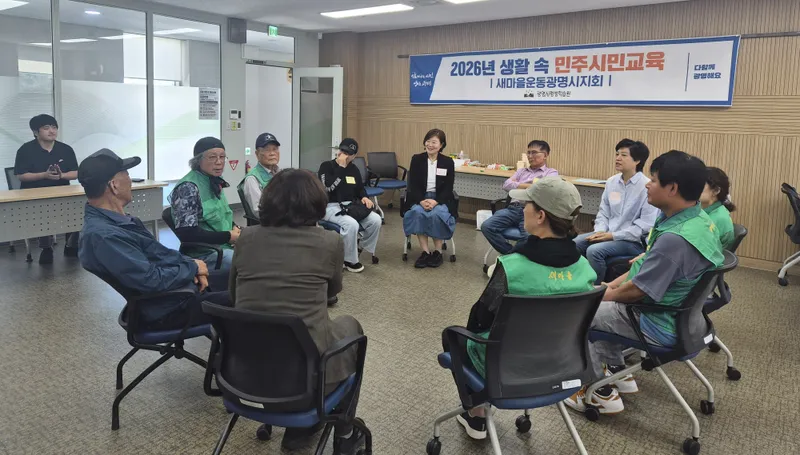 광명시, 일상에서 배우고 실천하는 민주시민교육