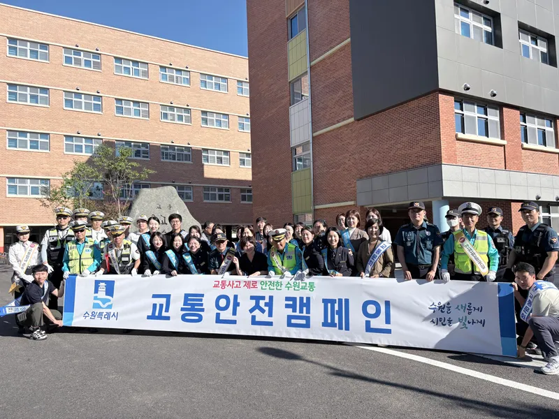 수원특례시, 인계초 등굣길서 민·관·경 함께 어린이 교통안전 지켰다