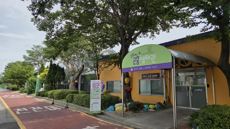 구리시, 곤충생태관 추석맞이 전통놀이 체험마당 운영