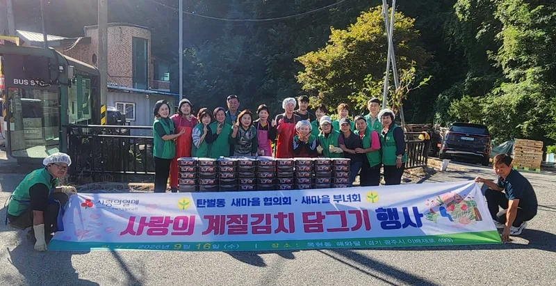 광주시 탄벌동 새마을부녀회, 추석 앞두고 계절김치 150가구에 전달