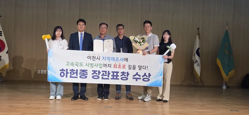 하헌종 이천시 지적재조사팀장, 지적재조사 분야 국토교통부장관 표창 수상