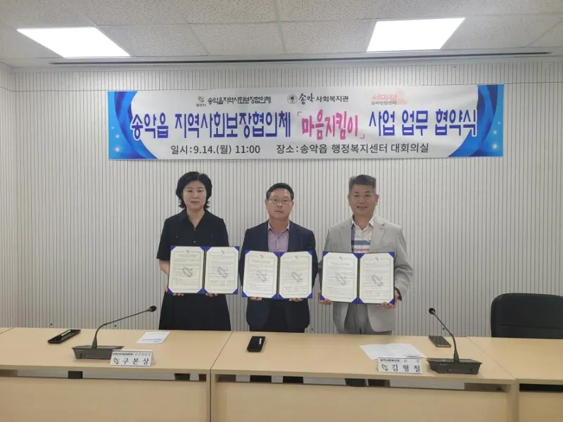 당진 송악읍, 취약계층 마음건강 및 자살예방 업무협약 체결