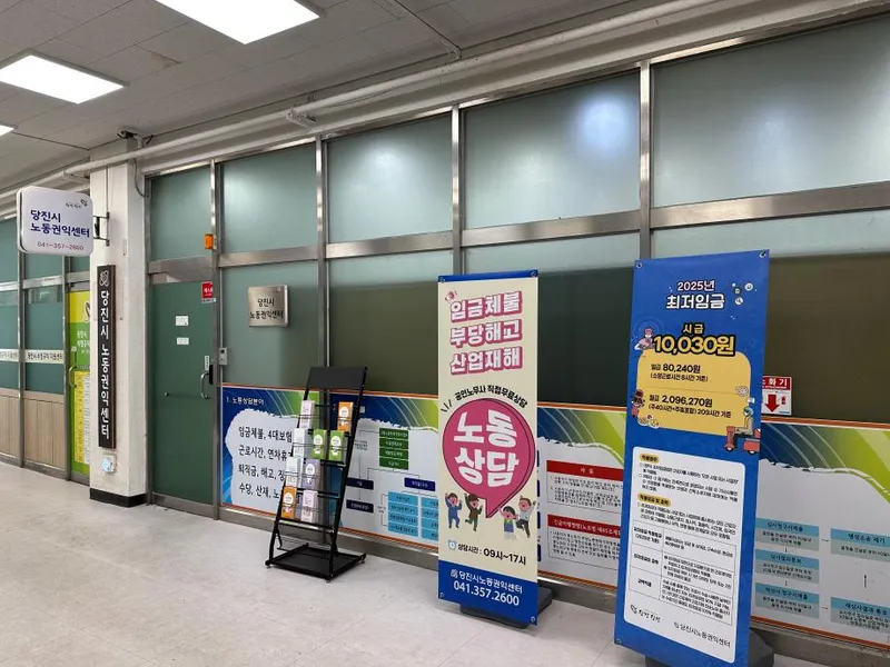 당진시, 노동권익센터 추석맞이 야간 상담 운영
