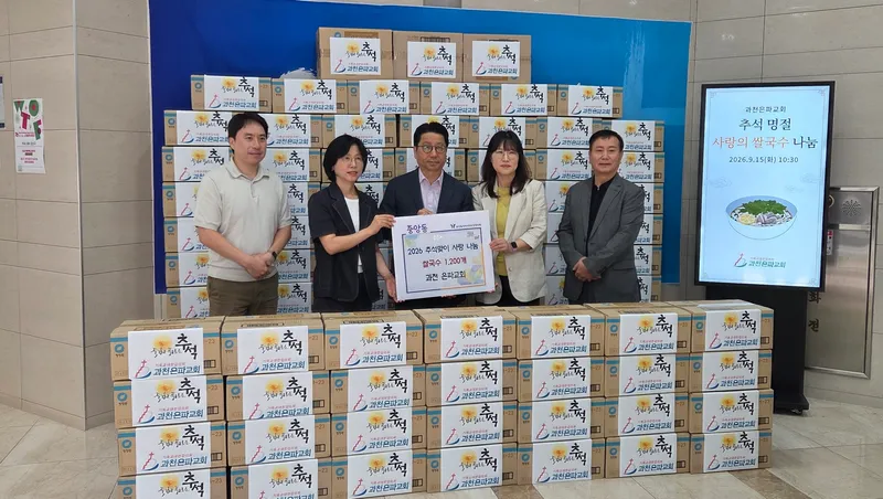 과천시, ‘과천은파교회’ 후원으로 취약계층에 쌀국수 100박스 전달