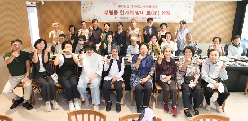 과천시 부림동, 추석 맞아 어르신 위한 ‘효 잔치’ 개최