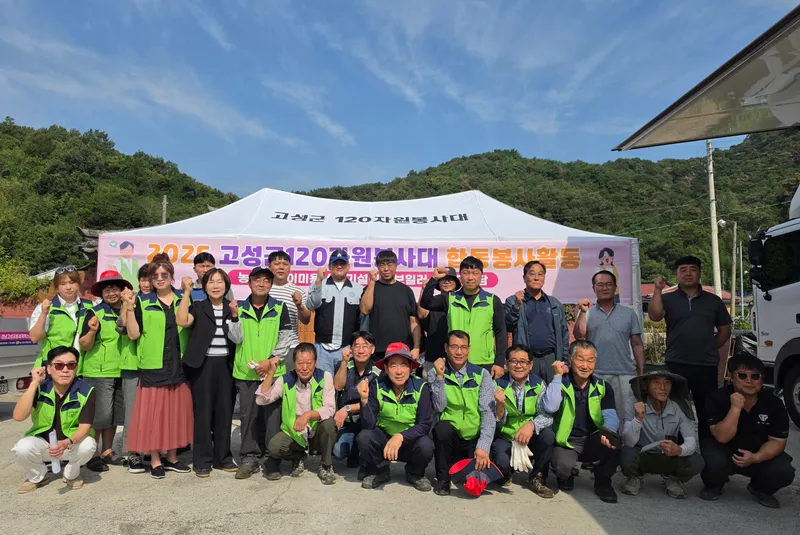 고성군120자원봉사대, 영현면 찾아 생활불편 해소, “구슬땀” [주민생활과]