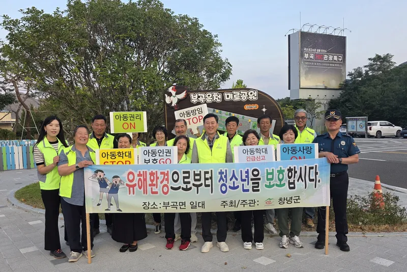 부곡면, 2학기 개학 맞아 청소년 유해환경 OUT! 아동학대 예방 ON!