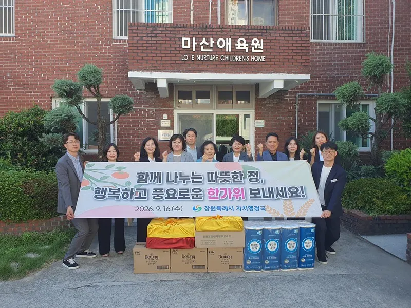 창원특례시 자치행정국, 추석맞이 마산애육원에 온정 나눔