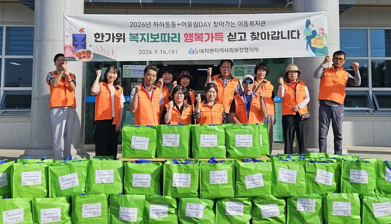 대지면 지사협, ‘2026년 하하동동+어울림데이 이동복지관’ 사업 추진