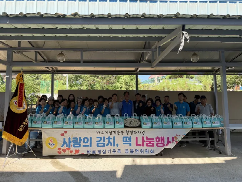 예산군 응봉면 바르게살기운동위원회, 추석맞이 사랑의 송편 나눔