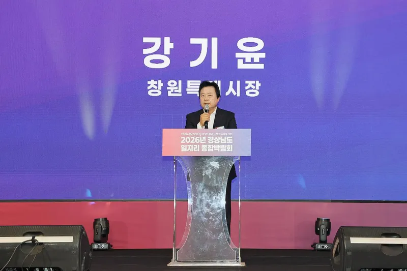 “일자리가 최고의 복지”창원시, 2026년 경남 일자리 종합박람회 성료