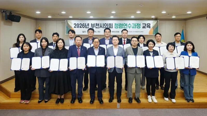 부천시의회, 2026년 청렴연수과정 실시… 청렴 의정 실천 다짐