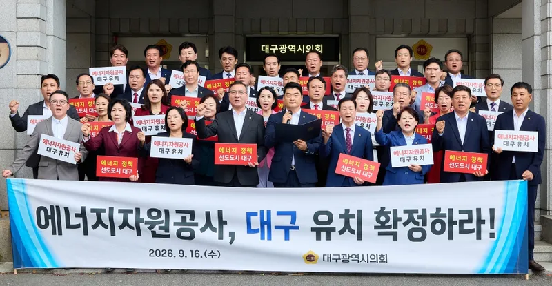 대구시의회, “에너지 정책 최적지는 대구” 에너지자원공사 대구 유치 성명서 발표 대구광역시의회(의장 임인환)는 9월 16일(수) 시의회 1층 현