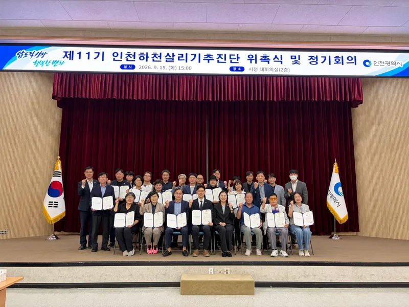 인천시,‘제11기 인천하천살리기추진단’출범 민·관 협력 생태하천 조성 본격화