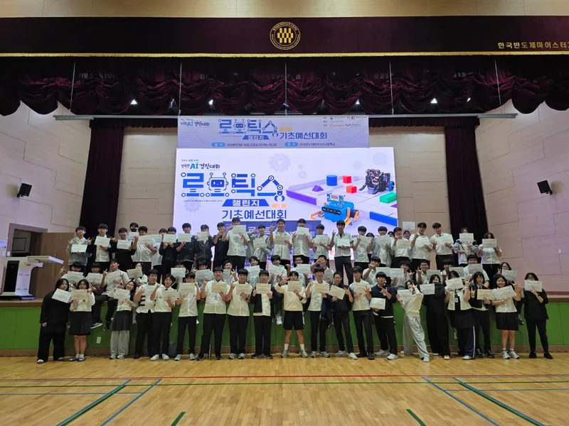 한국반도체마이스터고등학교, AI·로봇융합 교육 성과 빛났다
