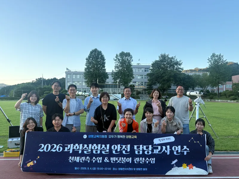 “별빛과 반딧불이가 교과서가 되다” 양평의 자연에서 배우는 과학교사들