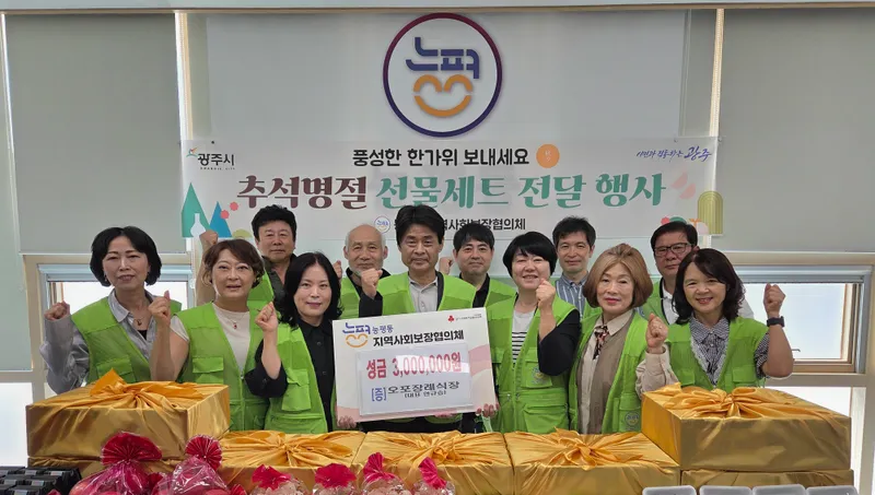 오포장례식장, 추석 맞아 광주시 능평동에 이웃돕기 성금 300만 원 기탁