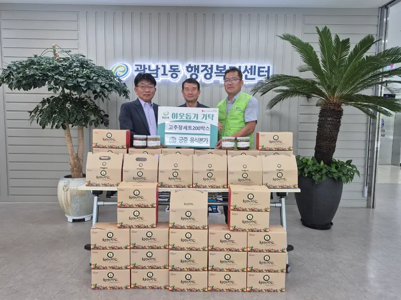 궁중음식본가, 광주시 광남1동에 860만 원 상당 고추장 세트 기탁