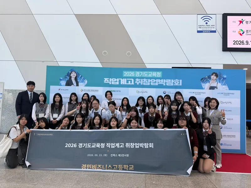 [현장에서 배우는 체험학습-2026 경기도교육청 직업계고 취업창업박람회 견학]