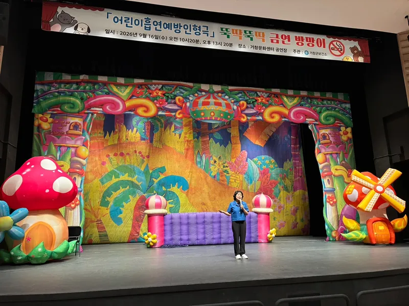 거창군, 어린이 눈높이 흡연예방 인형극 공연 개최