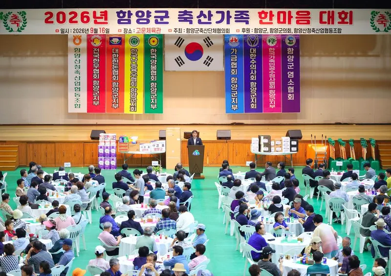 함양군, 제11회 축산가족 한마음대회 성황리 개최