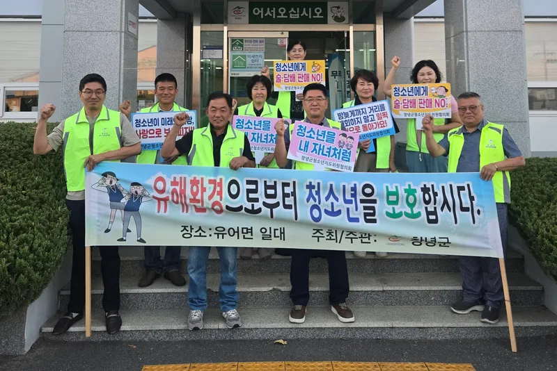 유어면, 개학기 학교 주변 청소년 유해환경 점검 실시