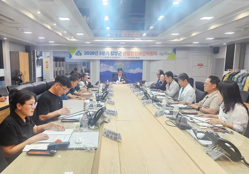 함양군, 2026년 3분기 산업안전보건위원회 개최