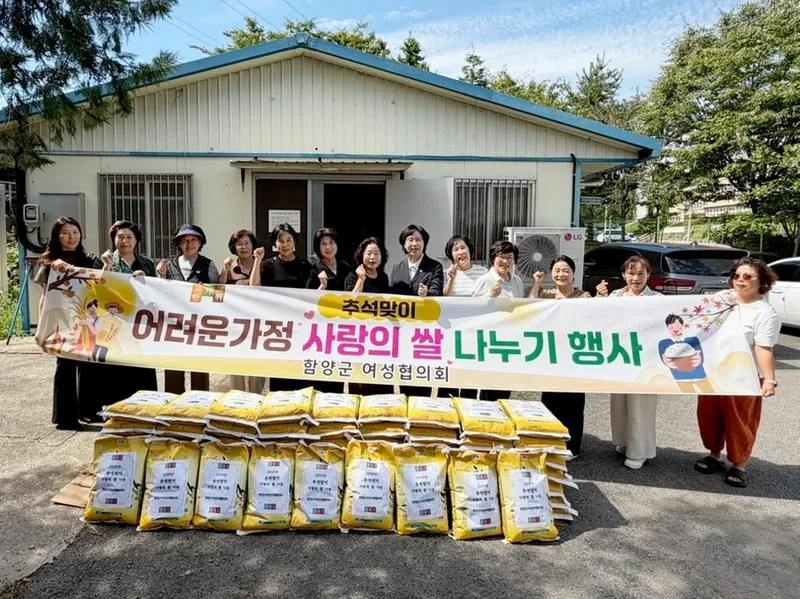 함양군여성단체협의회, 추석 맞이 사랑의 쌀 나눔 행사