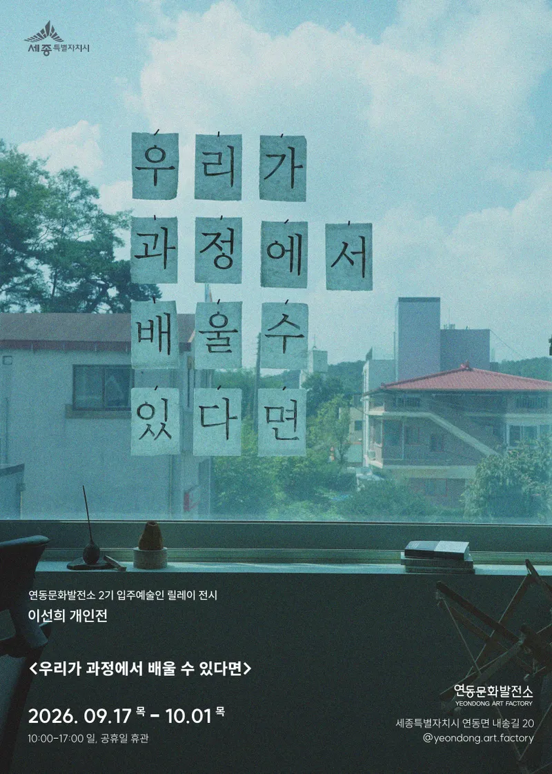 멈추고, 돌아가고, 다시 시작하는 시간의 기록