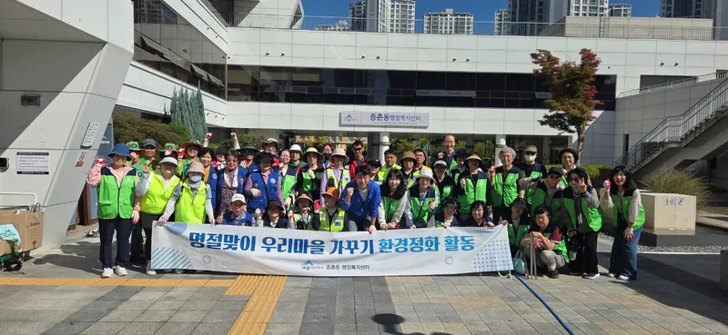종촌동, 추석맞이 우리마을 가꾸기