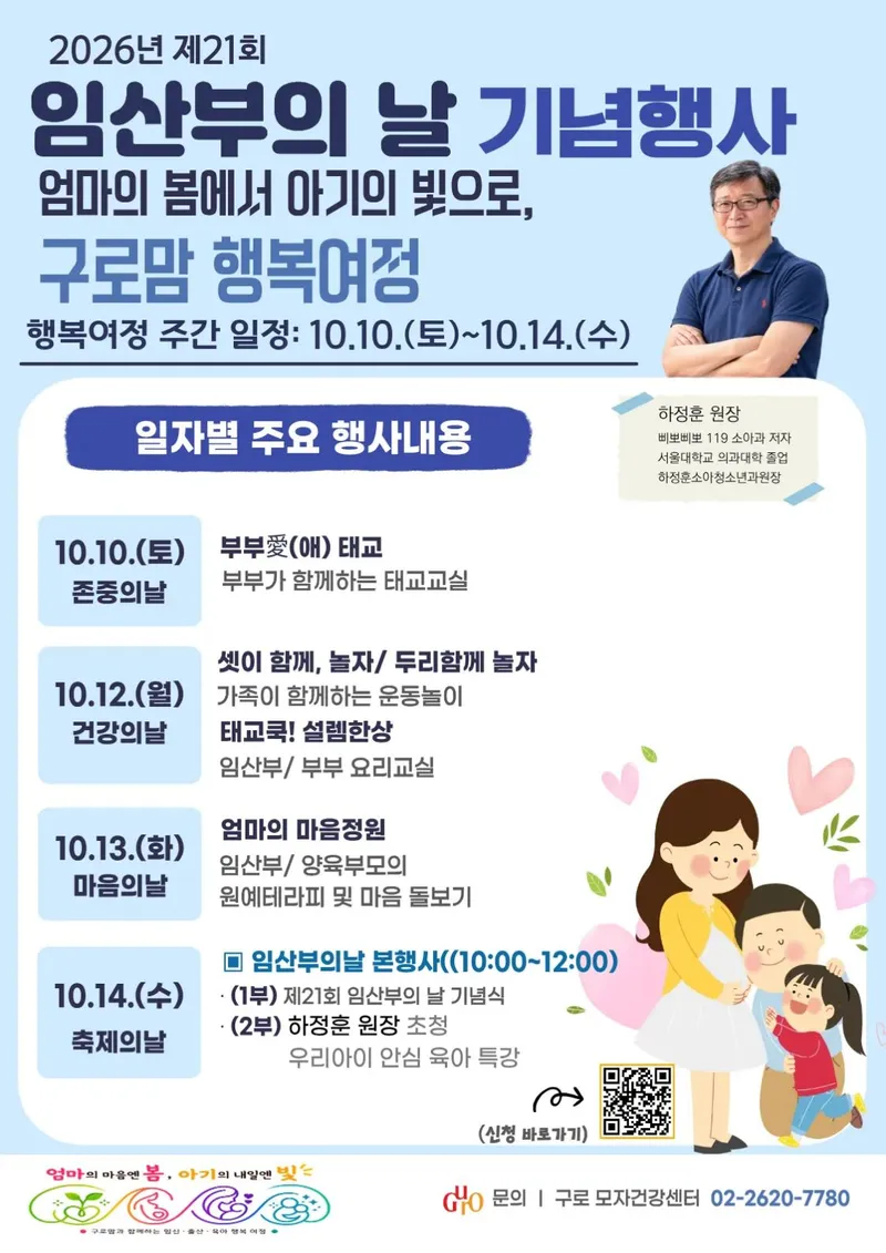구로구, 제21회 임산부의 날 맞아 ‘구로맘 행복여정’ 운영