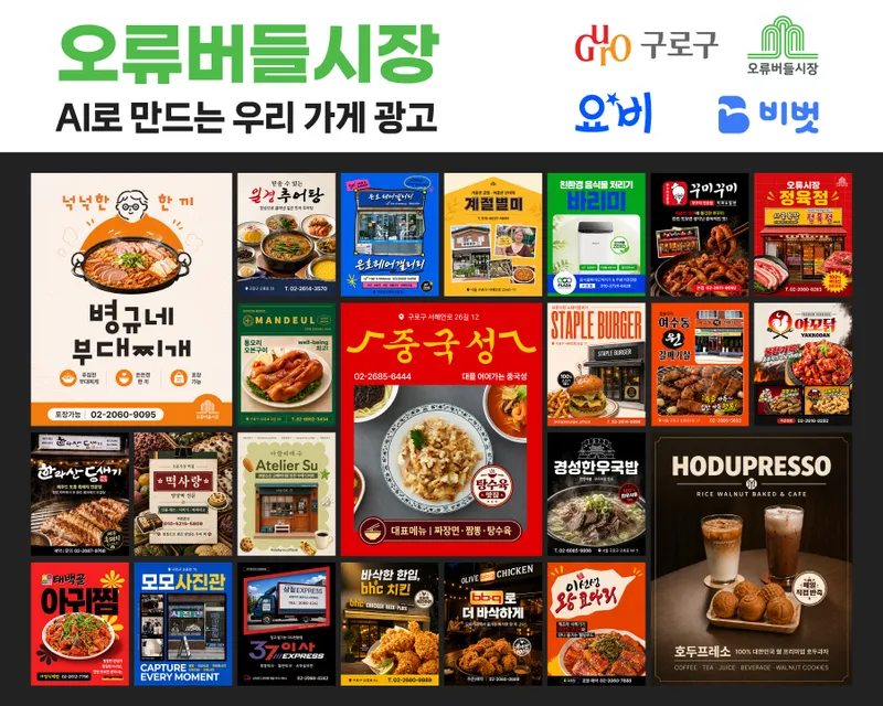 구로구, NHN KCP·타이디비와 손잡고 오류버들시장 소상공인 SNS 홍보 지원