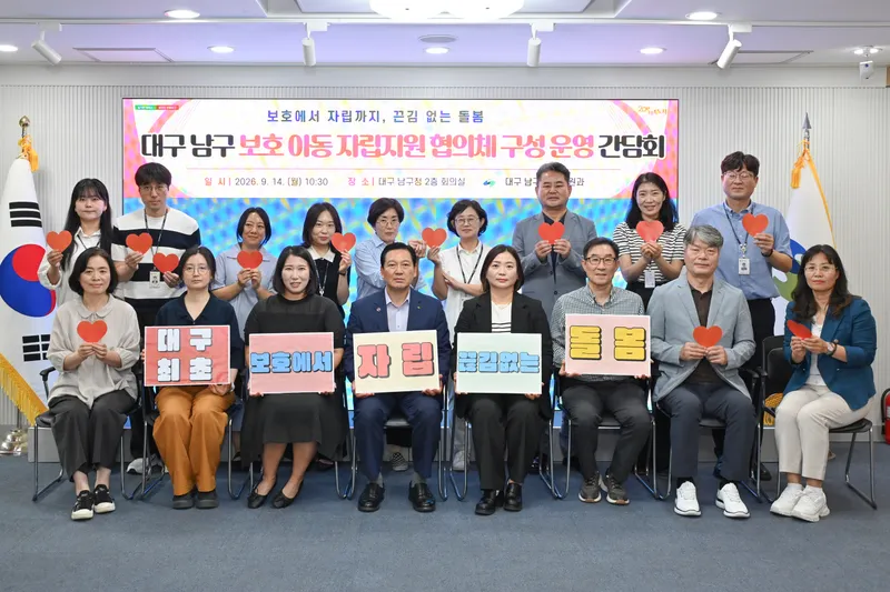 대구 남구, 대구 최초 보호아동 자립지원 협의체 구성 나선다