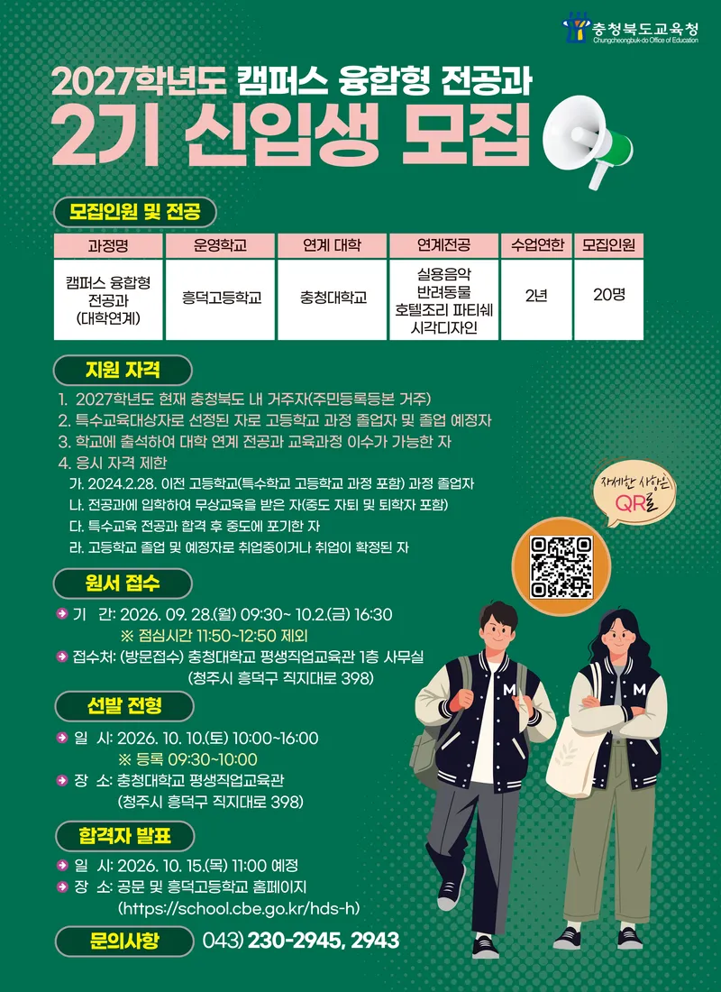 2기 신입생을 모집한다고 밝혔다
