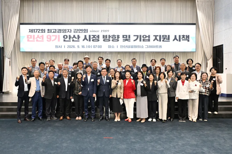 안산시, 상공회의소 최고경영자 강연회서 시정방향 및 기업지원 시책 소개