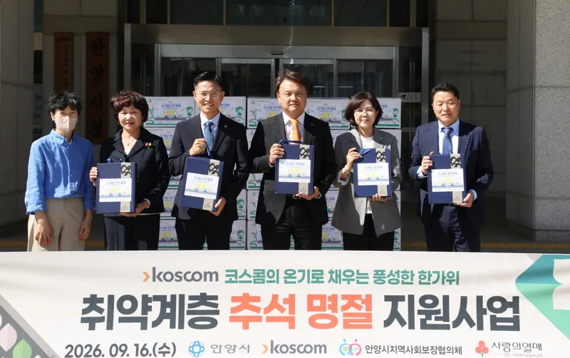 ㈜코스콤, 안양시 저소득 가구 위한 추석 맞이 참기름 세트 기탁