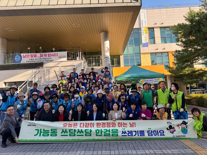 가능동, 추석맞이 [쓰담쓰담 한걸음] 대청소 실시