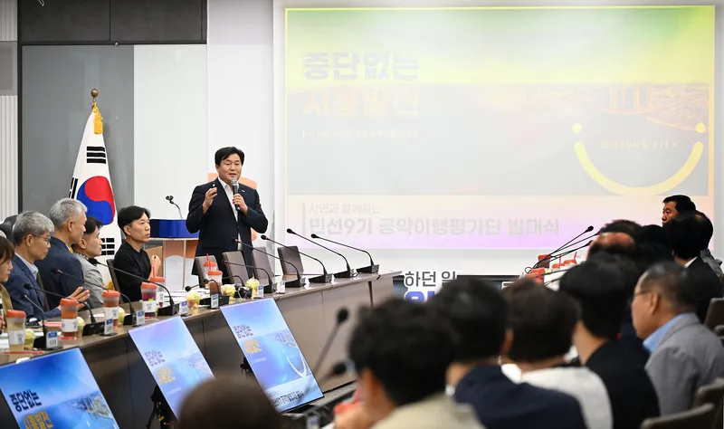 시흥시, 민선 9기 공약이행평가단 출범…시민과 함께 공약 이행 점검