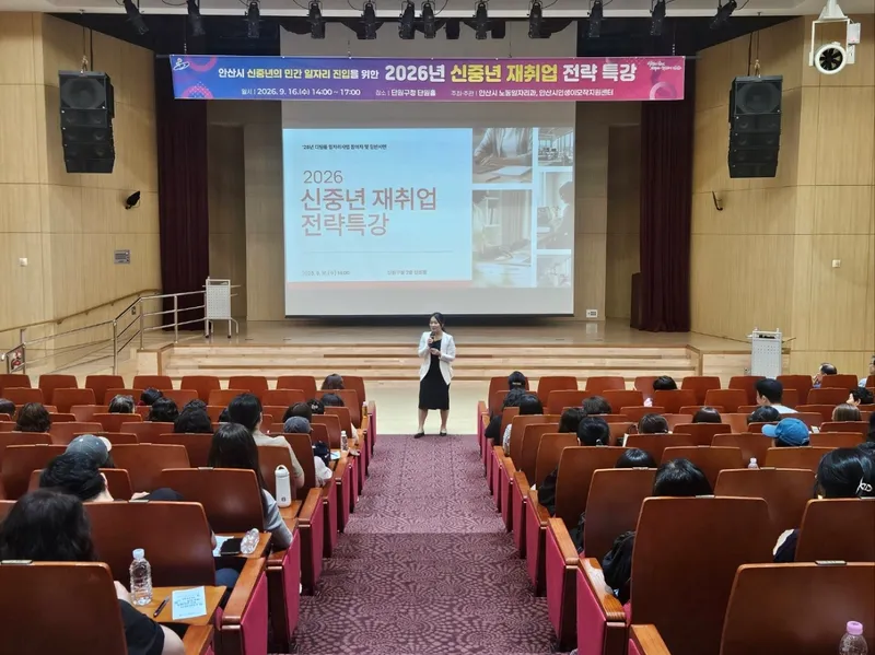안산시, 신중년 재취업 준비 지원… 이력서·면접 전략 공유