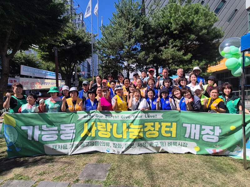 가능동, 사랑나눔장터 통해 친환경 소비 문화 확산 앞장