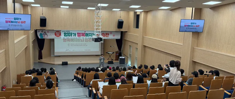 안산시, 부모교육 특강‘엄마가 행복해지는 뇌 습관’개최