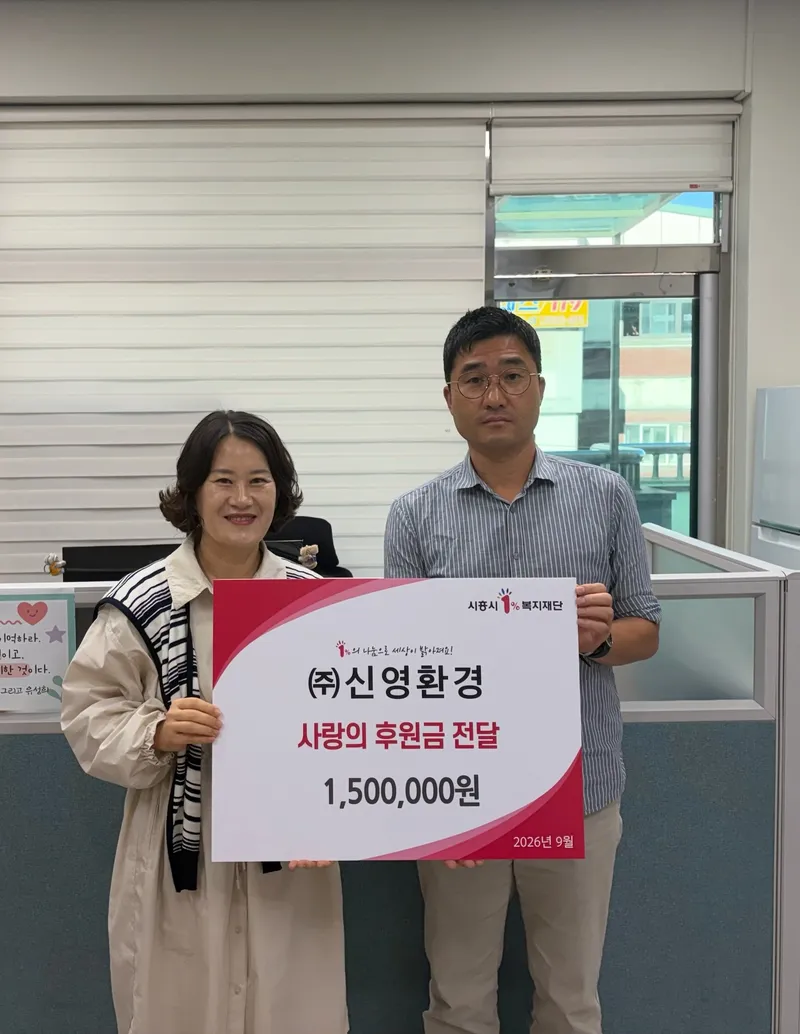 ㈜신영환경, 은행동에 추석맞이 성금 150만 원 기탁